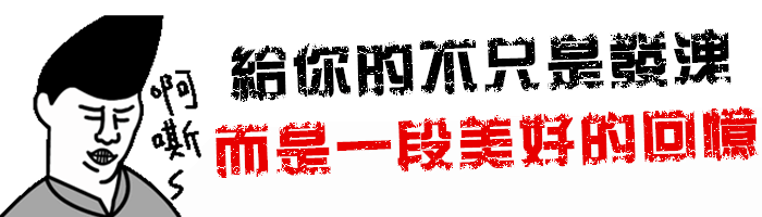 給你不只是發洩而是一段美好的回憶.gif