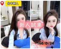 台中外送茶：芮希160/D/24Y 氣質系櫃姐正妹初兼登場 外貌亮眼