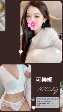 高檔外送茶：可樂娜167.C.47.22歲 外拍小模感 限量空檔 本人照