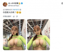 你喜歡大的嗎？